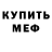 Меф 4 MMC Aisha Saramanova