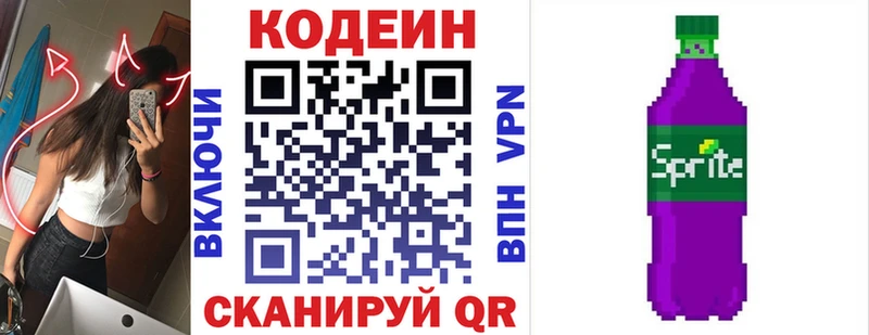 Кодеиновый сироп Lean напиток Lean (лин)  Купить где  Альметьевск 