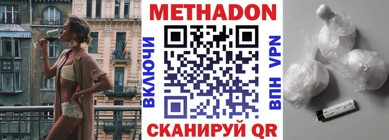Метадон кристалл  Купить закладки  Альметьевск 